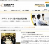 11月30日（土）20代のための週末社会起業塾 　～自分らしさと社会貢献を重ねあわせた新しい働き...