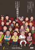 燐光群 創立30周年記念 第四弾「ここには映画館があった」名古屋公演