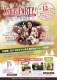 デヴィ夫人とX'mas