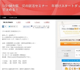 1/5-6@大阪 炎の就活セミナー 年明けスタートダッシュで決める!