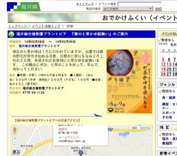 福井総合植物園プラントピア 『春の七草かゆ振舞い』のご案内