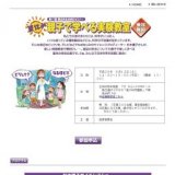 ■ 製品安全点検日セミナー 親子で学べる実験教室