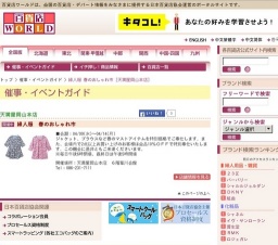 婦人服 春のおしゃれ市