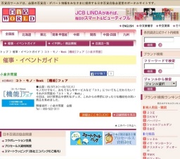 コト・モノ・Week [機能]フェア