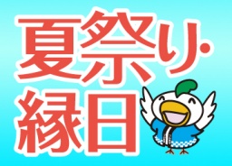 富士住建 夏祭り・縁日