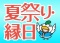 富士住建 夏祭り・縁日
