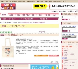 ムーミン期間限定ショップ