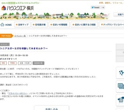 シニアヨガ～ヨガを体験してみませんか？～ | ハウスクエア横浜