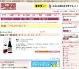 2014 東急百貨店 ボージョレ・ヌーヴォーフェア