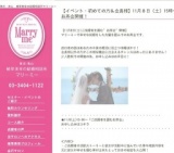 【イベント・初めての方＆会員様】11月８日（土）15時～ ご成婚者さんを囲むお茶会開催！ | 東...