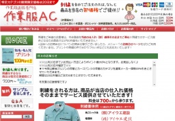 作業服に名入れ刺繍をすれば、作業服代が卸価格に！