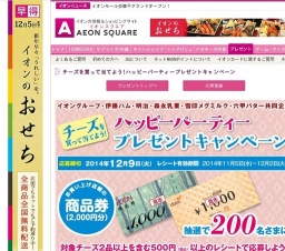 商品券2,000円分が当たる！