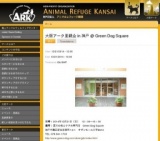 大阪アーク里親会