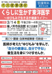第7回市民健康講座「くらしに生かす東洋医学～ゆびもみで生き活き健康ライフ～」