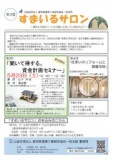 すまいるサロン　第三回「聞いて得する。資金計画セミナー」