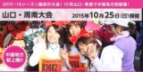 山口放送開局60周年記念 第24回全国スイーツマラソンin山口・周南
