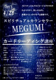 占いに興味があるあなたに！！わかりやすく！楽しく！基礎から学べる　カードリーディング講座