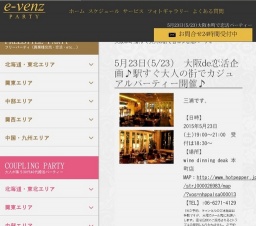 5月23日(5/23)大阪パーティ社会人サークルe-venz  