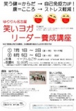 ゆりりん名古屋笑いヨガリーダー養成講座８月