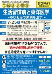第８回市民健康講座「生活習慣病と東洋医学 ～ゆびもみで未病を治す～」