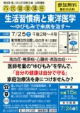 第８回市民健康講座「生活習慣病と東洋医学 ～ゆびもみで未病を治す～」