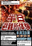 【香取郡神崎町】避難所体験【わくわく西の城】