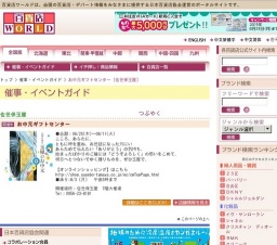 お中元ギフトセンター