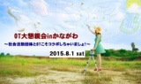 社会活動団体と作業療法士がコラボしましょ！