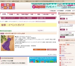 ハワイアン＆リゾートフェスタ