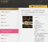 8月5日(8/5)名古屋パーティ社会人サークルe-venz  
