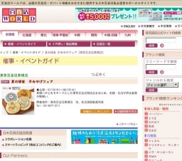 夏の帰省 手みやげフェア