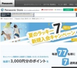 夏のラッキー7 キャンペーン