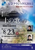 夏祭クラシックス2015