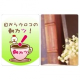 ★8/22(土)スキルアップ♪目からウロコの朝カツ(朝活)！＠天神