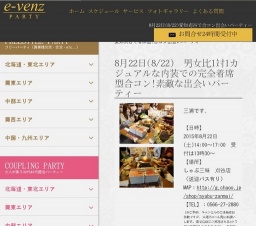 8月22日(8/22)刈谷パーティ社会人サークルe-venz