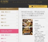 8月22日(8/22)刈谷パーティ社会人サークルe-venz  