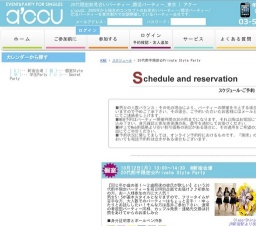 20代前半限定☆Private Style Party | お見合い・婚活パーティーのアクー