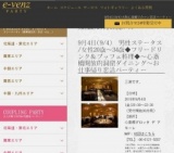 9月4日(9/4)大阪パーティ社会人サークルe-venz  