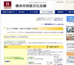 【キャリアの学校】Windows講座~パソコン入門①~(全2回)