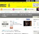 【大阪】LGBTIの「私」が命をかける理由