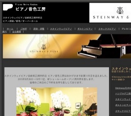 スタインウェイピアノ宮崎県正規特約店 新ショールームオープン1周年祭