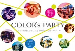 【お洒落に街コン・恋活パーティ♪】10月29日(木)大阪・難波・心斎橋・梅田★♂20:♀20で新感覚...