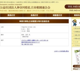 平成27年度 神奈川県私立幼稚園父母の会連合会研修大会