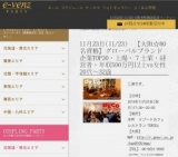 11月23日(11/23)関西パーティ社会人サークルe-venz  