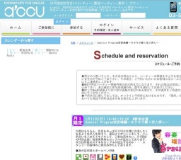 2016年01月11日開催のSpecial Program容姿端麗～キラキラ輝く恋人探し～ | お見合い・婚活パー...