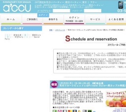 2016年01月25日開催の旬のフルーツビュッフェ☆Private Style～高カップル率超人気企画～ | お見...