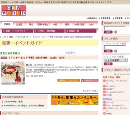 【インターネット予約】CHRISTMAS CAKES 2015