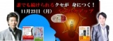 『誰でも続けられるクセが身につく！ 7つのステップ』