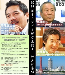 ラグビーワールドカップ2019推進教育セミナーin神戸