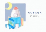 LIFE with BOOK～本とともに歩む人生～